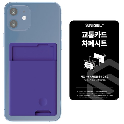 슈퍼쉘 실리콘 카드 케이스 부착형 + 차폐시트, 퍼플, 1개
