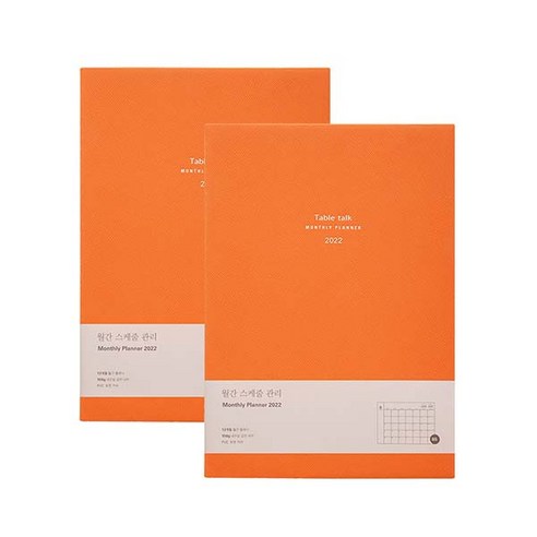 테이블토크 2022 날짜형 커플팩 먼슬리플래너 2p, Orange tiger