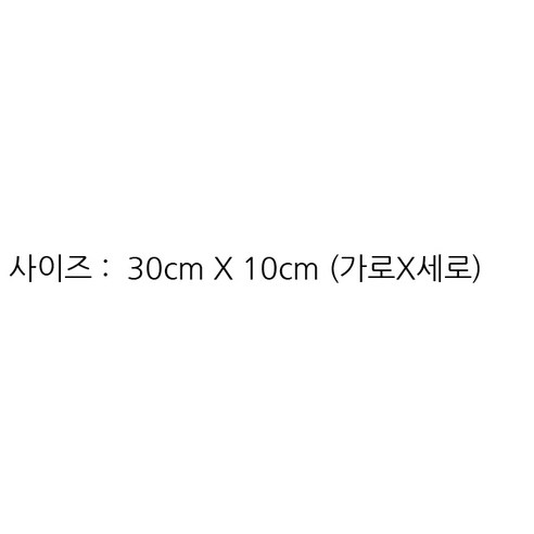 포멕스 표지판 옐로우 30 x 10 cm, 3개, 금연구역