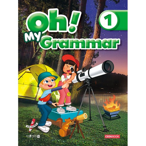 Oh! My Grammar 1, 쎄듀 grammarinside초등