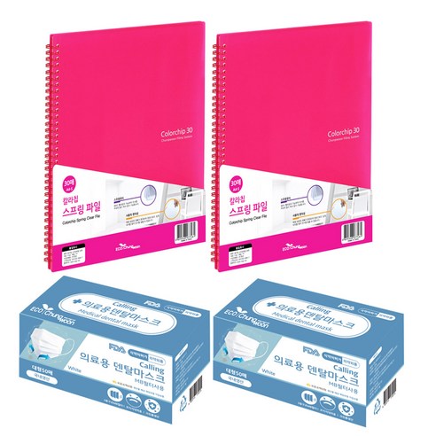 에코청운 칼라칩 스프링화일 30매 A4 2p + 콜링 의료용 MB필터 마스크 대형 50매 2p, 분홍(화일) + 화이트(마스크), 1세트
