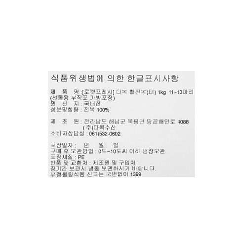 바다의 향미와 쫄깃한 식감을 즐기는 다복 활전복 선물세트
