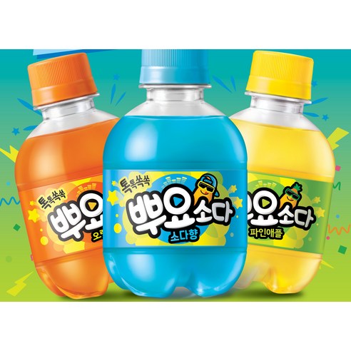 톡톡 터지는 추억과 활력, 팔도 뿌요소다!