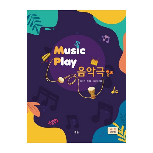 Music Play 음악극 스프링, 예솔, 김은주, 김경숙, 김혜란
