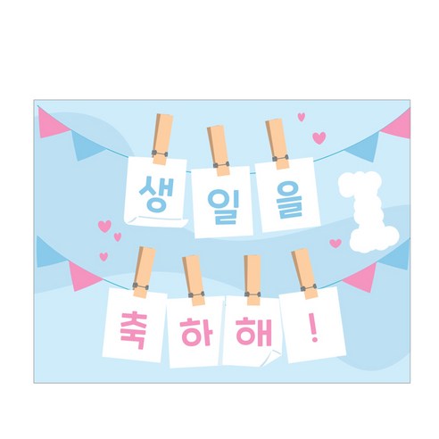 마벨인홈 첫돌잔치 현수막 E-1, 혼합색상