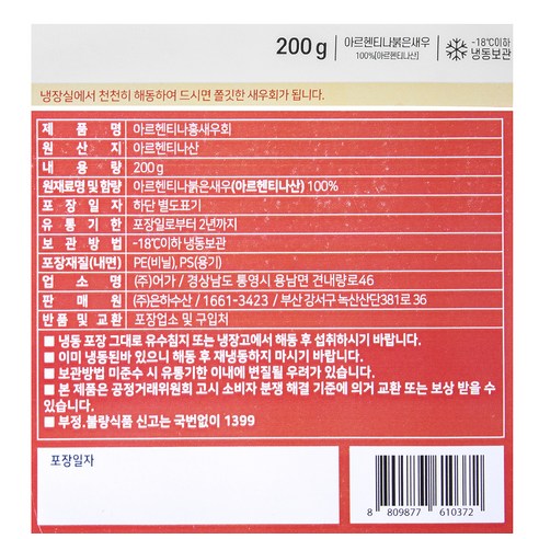 깊은 바다의 붉은 새우로 만든 쫄깃쫄깃하고 맛있는 홍새우회