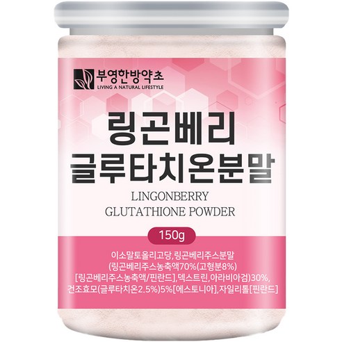 부영한방약초 링곤베리 글루타치온 분말, 150g, 1개
