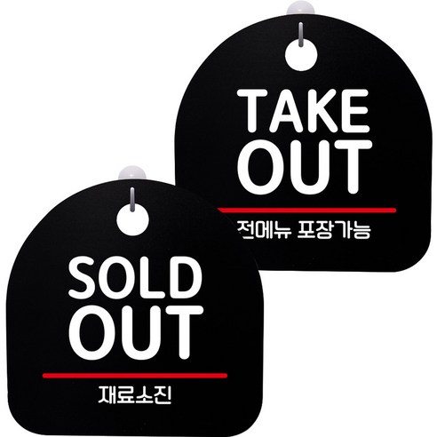 뭉키데코 고리형 안내표지판 2종 블랙 S8 세트, 1세트, S8_012(SOLD OUT, TAKE OUT)