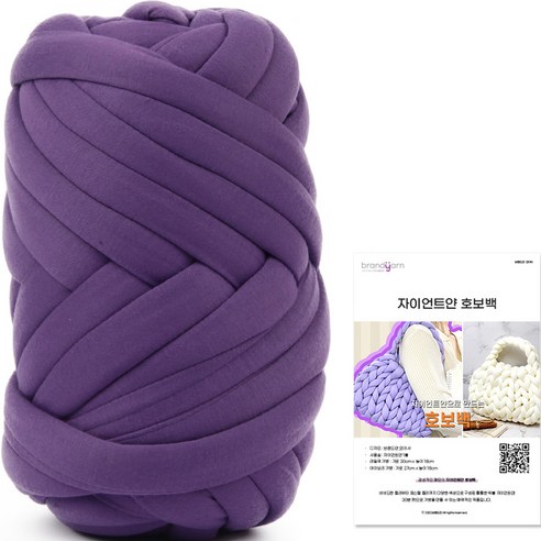 브랜드얀 자이언트 호보백 약 1kg DIY 패키지, 1롤, 17번 바이올렛
