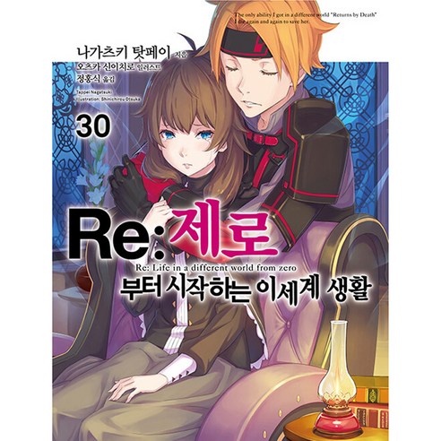Re:제로부터 시작하는 이세계 생활 30, 30권, 영상출판미디어(영상노트) 오리엔트특급살인블루레이 Best Top5