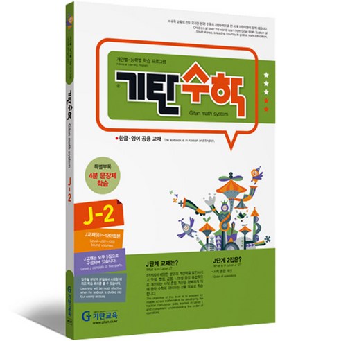 기탄수학 초등 6학년, 수학, J단계 2집