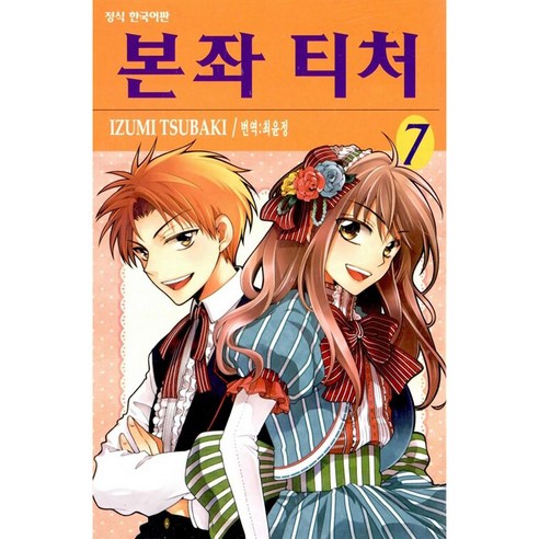 본좌 티처 7, 학산문화사, 7권