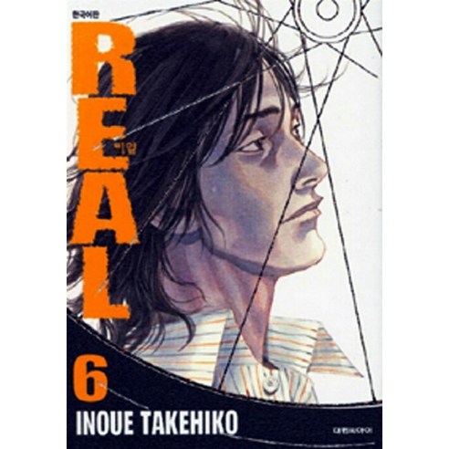 REAL, 6권, 대원씨아이