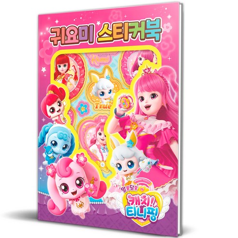알쏭달쏭 캐치 티니핑 시즌3 귀요미 스티커북, 아이누리, 상세 설명 참조