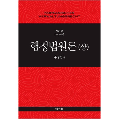 행정법원론(상) 도서 소개