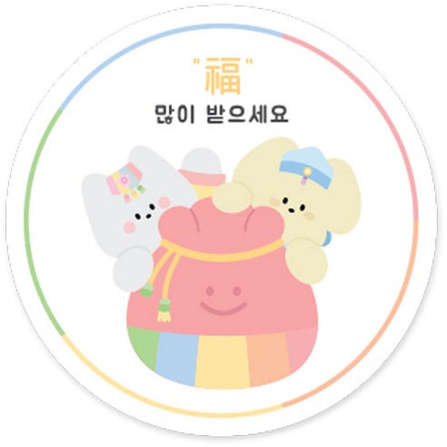 도나와 친구들 새해 선물포장 원형 스티커 6cm, 90개, 60 토미와 마몽이의 
복주머니