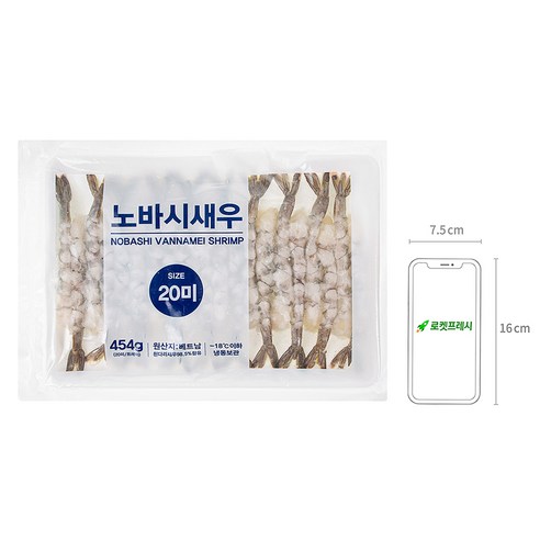 더더욱 맛있게 튀긴 노바시새우, 손질의 편리함