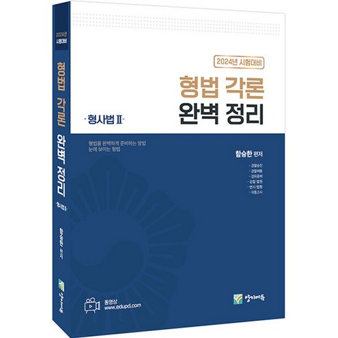 國內書籍 書籍 BOOK 書籍 書籍 國內書籍 考試書籍 公務員 刑法