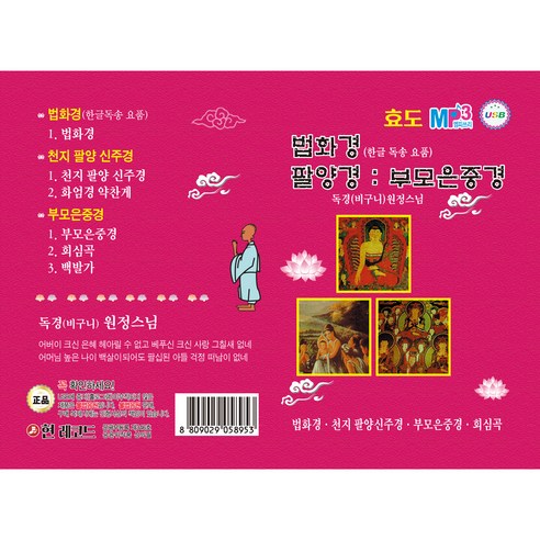 專輯 唱片 唱片 宗教 音樂 佛教