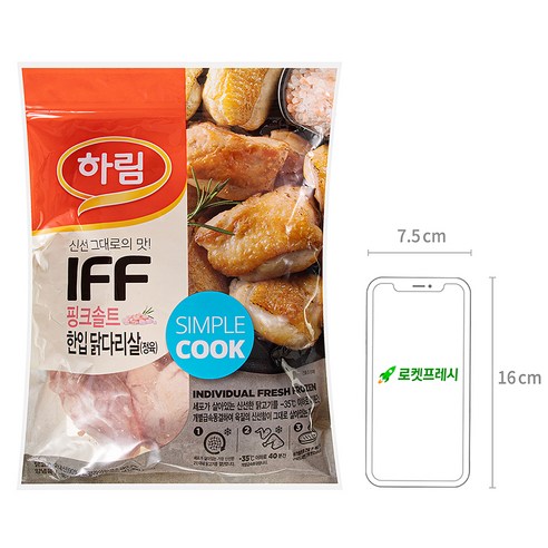 편리하고 맛있는 하림 IFF 핑크솔트 한입 닭다리살