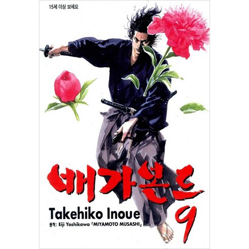 배가본드, 9권, 학산문화사