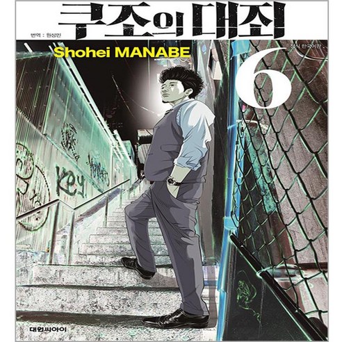 쿠조의 대죄, 6권, 대원씨아이