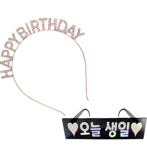 조이파티 메탈릭 생일 머리띠 + 생일안경 오늘생일, 머리띠(로즈골드), 안경(블랙), 1세트