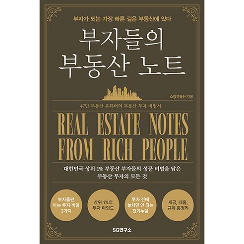 부동산 투자의 필수 아이템