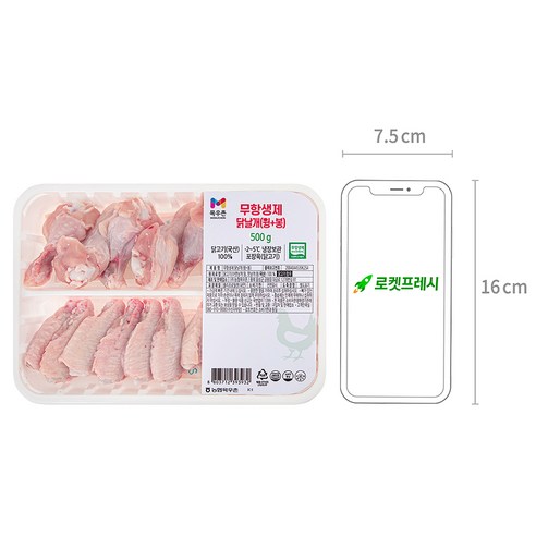 무항생제 인증 닭날개로 만드는 든든한 한끼