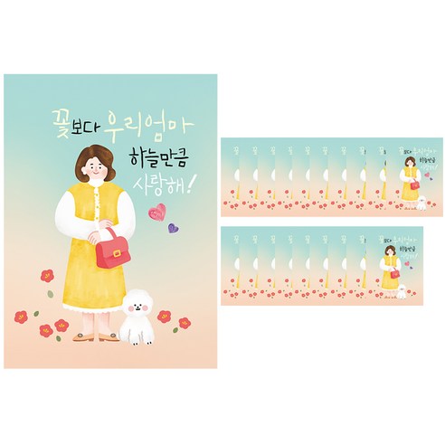 프롬앤투 일러스트 문구 감사 카드 2p + 봉투 2p 세트, 우리 엄마 감사, 10세트