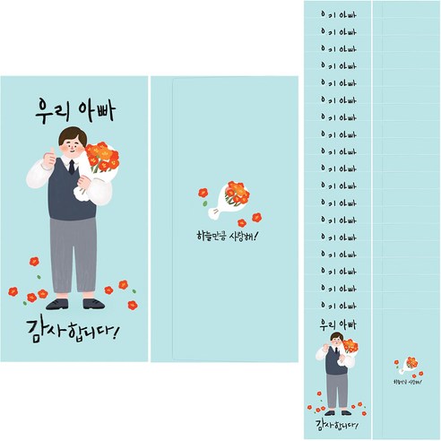 캐릭터원 프롬앤투 일러스트 응원 봉투 FB1017, 우리 아빠 감사합니다(FB1017-1), 20개