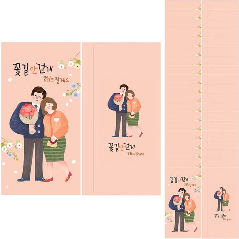 캐릭터원 프롬앤투 일러스트 응원 봉투 FB1017, 꽃길만 걷게 해드릴게요(FB1017-4), 20개