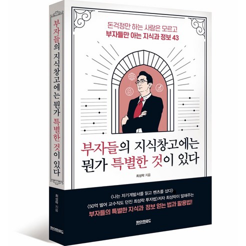 부자들의 지식창고에는 뭔가 특별한 것이 있다, 페이퍼로드, 최성락 주식투자단타전략 Best Top5