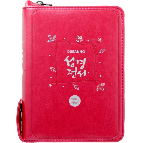 성경전서 새찬송가 개역개정판 NKR42ETU (펄분홍 / 색인 / 지퍼 / 원단), 두란노