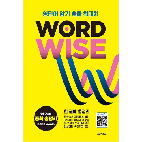 WORD WISE, 라임