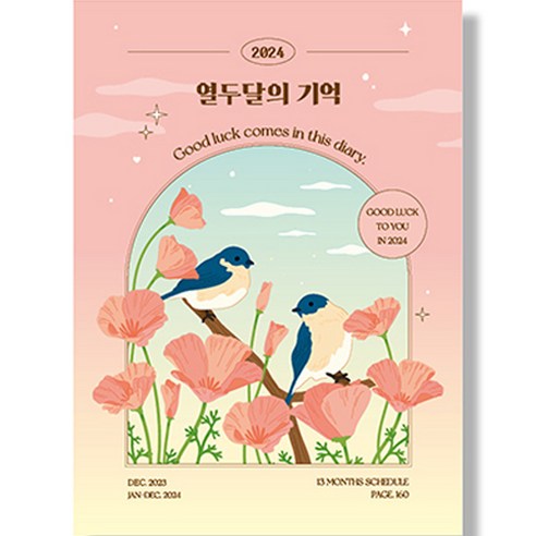 아르디움 2024 열두달의 기억 다이어리, 플라워선셋