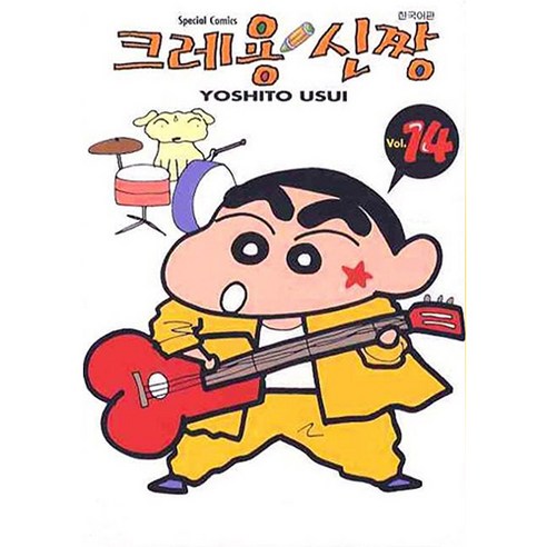크레용 신짱, 14권, 학산문화사