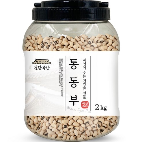 건강곡간 통동부 Black Eyed Pea 통, 2kg, 1개