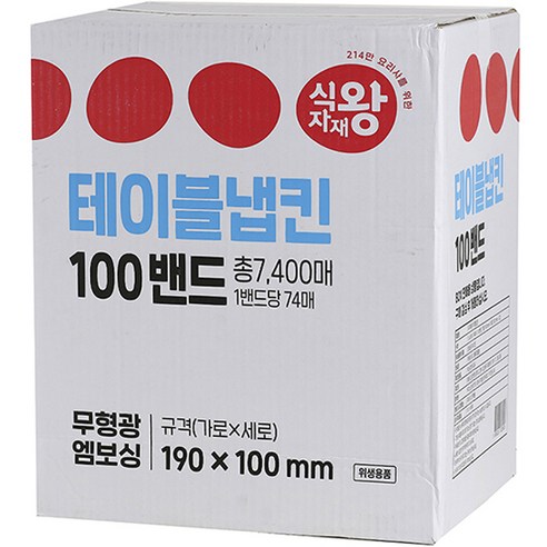 식자재왕 테이블 냅킨, 화이트, 100개, 74개