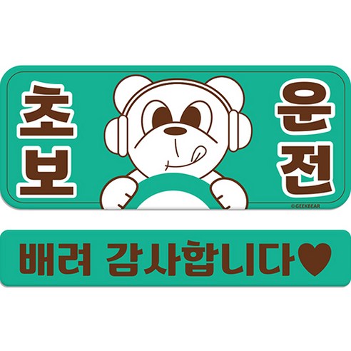 긱베어 초보운전 차량용 마그넷, 민트, 1개