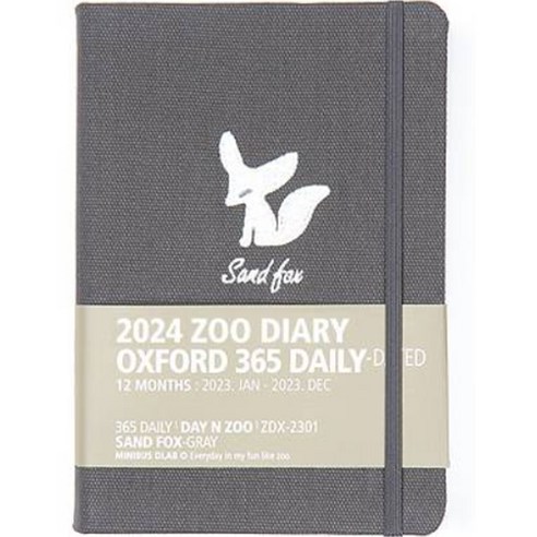 동물원다이어리 2024 옥스포드 365 데일리, 1 여우 그레이, 1개
