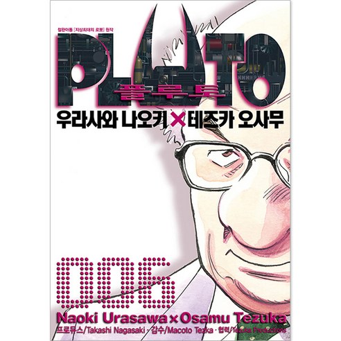 플루토 PLUTO, 6권, 서울미디어코믹스