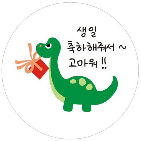 단비나인 공룡 생일 답례 스티커, 답례07, 50개