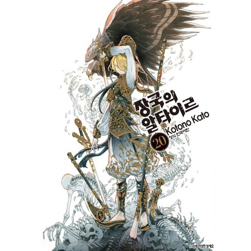 장국의 알타이르, 20권, 학산문화사