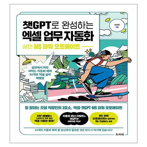 MS 파워 오토메이트와 프리렉을 활용한 엑셀 업무 자동화 튜토리얼 ms오피스제품키 MS 파워 오토메이트와 프리렉을 활용한 엑셀 업무 자동화 튜토리얼 ms오피스제품키