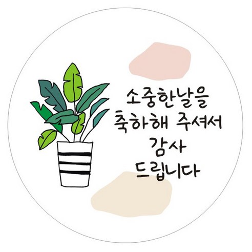 단비나인 답례 인사 스티커, 05(화이트), 50개