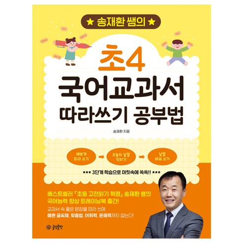 송재환 쌤의 초4 국어교과서 따라쓰기 공부법, 글담출판 
가정 살림