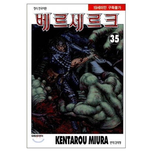 베르세르크, 35권, 대원