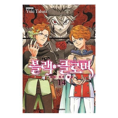 블랙 클로버, 14권, 대원씨아이