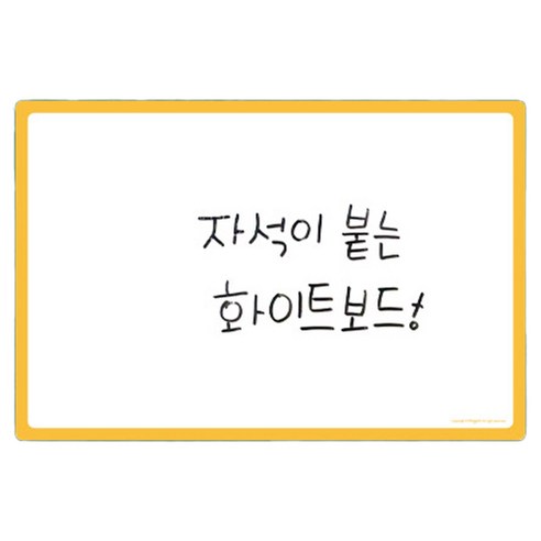 고무자석 칼라 화이트 보드 옐로우 백보드